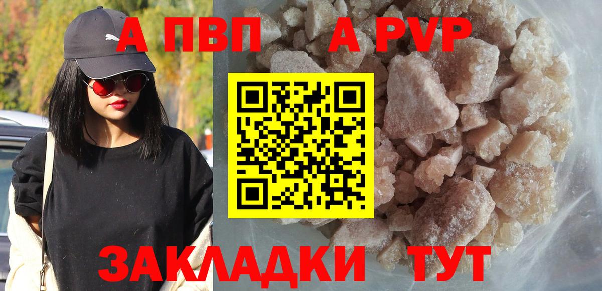 Альфа ПВП кристаллы Щёлково