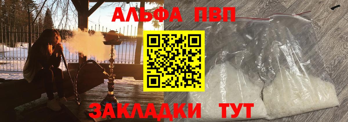 A PVP VHQ  Alpha PVP VHQ  Вход с VPN  где можно купить наркотик  Alpha-PVP крисы CK  Щёлково 