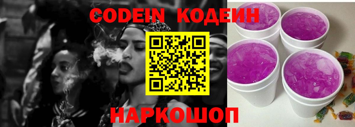 Щёлково  Кодеиновый сироп Lean напиток Lean (лин)  Кодеиновый сироп Lean напиток Lean (лин)  Вход с VPN 