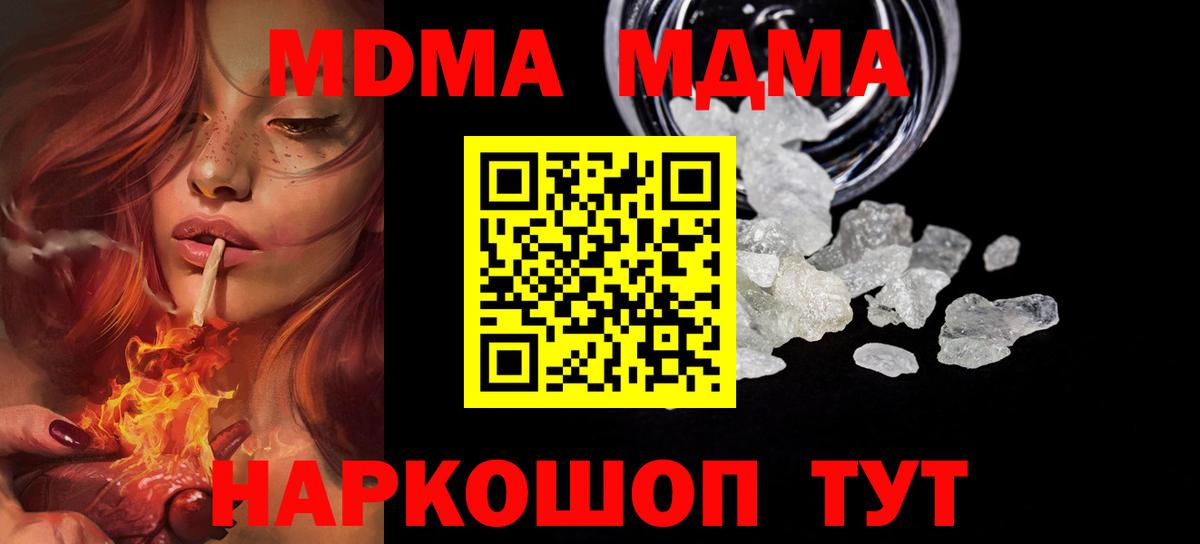 Щёлково  MDMA crystal  Вход с VPN  МДМА Molly 
