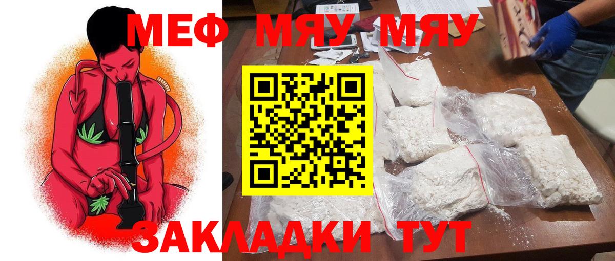 МЕФ кристаллы Щёлково