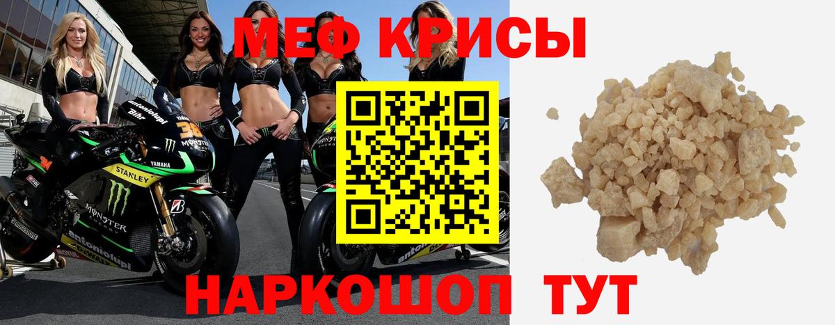 Щёлково  МЯУ-МЯУ  Вход с VPN  МЕФ кристаллы 