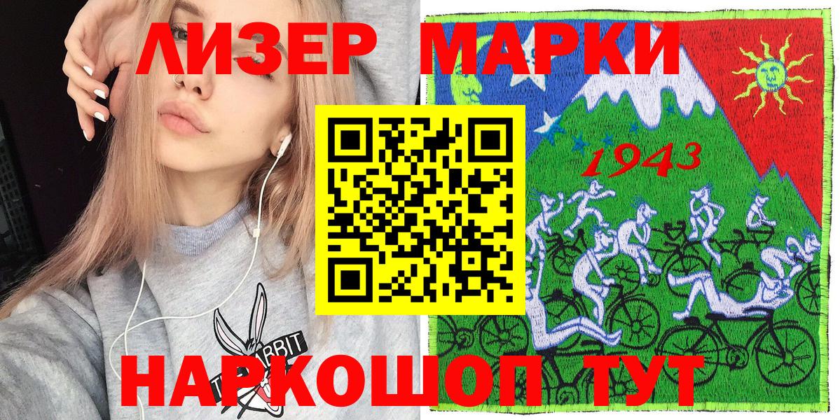 Марки 25I-NBOMe 1,8мг Щёлково