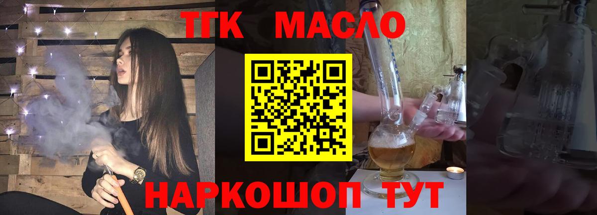 Щёлково  ТГК THC oil  Вход с VPN  Дистиллят ТГК вейп с тгк 